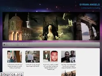 syrianangels.wordpress.com