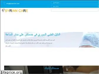syriancare.com