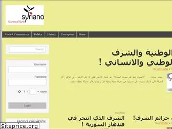 syriano.net