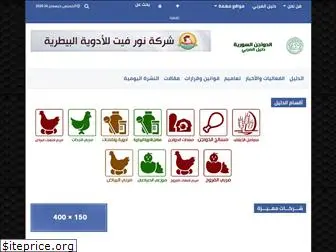 syrianpoultry.com