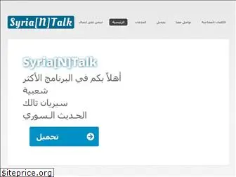 syriantalk.org