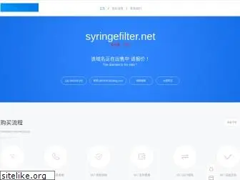 syringefilter.net