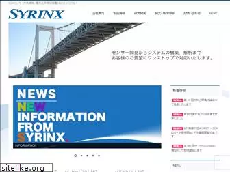 syrinx.co.jp