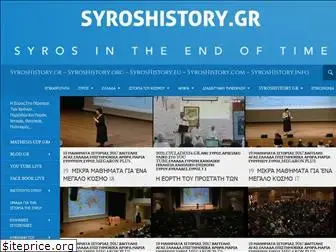 syroshistory.gr