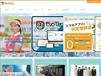 sys-evo.co.jp