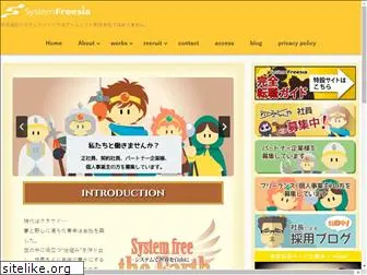 sys-freesia.co.jp