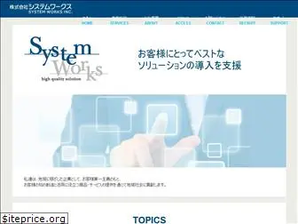 sys-works.jp