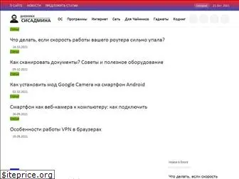 sysadmin-note.ru