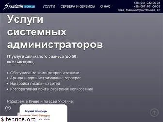 sysadmin.com.ua