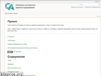 sysadminmosaic.ru