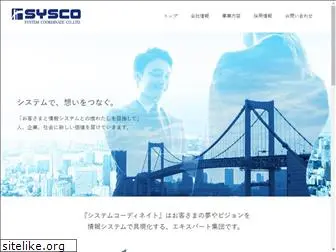 sysco.co.jp