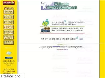 syscom-jp.net