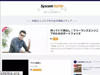 syscom-note.jp
