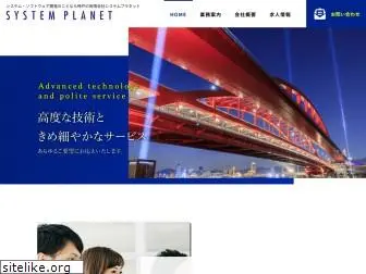 sysplanet.co.jp