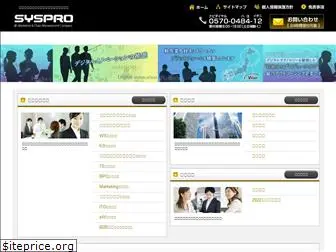 syspro.co.jp