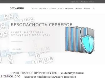system-admins.ru