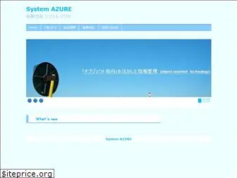 system-azure.co.jp