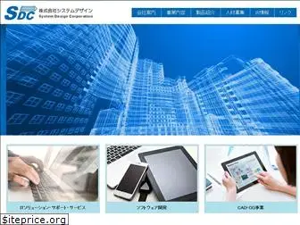 system-design.co.jp