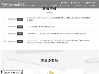 system-exe.co.jp