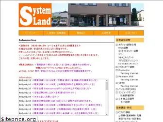 system-land.co.jp