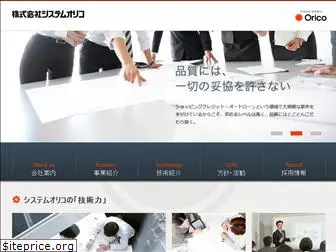 system-orico.co.jp