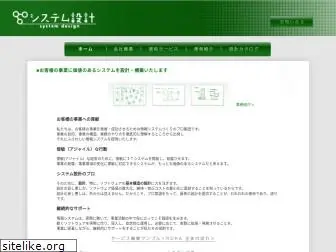 system-sekkei.com
