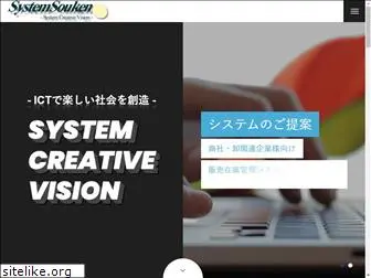 system-souken.co.jp