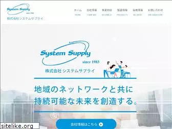 system-supply.net