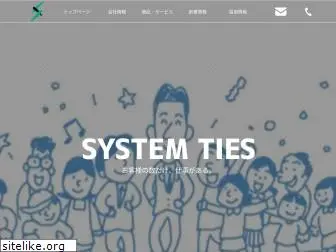 system-ties.co.jp