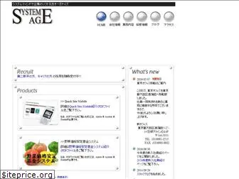 systemage.co.jp