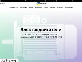 systemax.com.ua