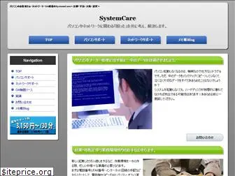 systemcare.jp