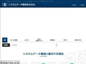 systemdata.co.jp