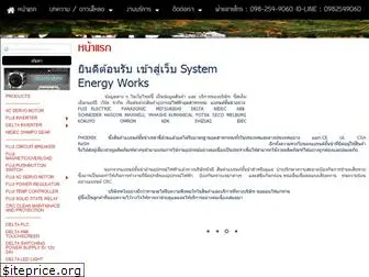 systemenergyworks.com