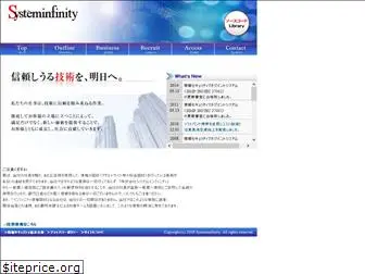 systeminfinity.co.jp