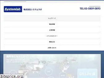systemlab.co.jp