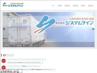 systemline.co.jp