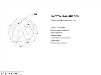 systems-analysis.ru