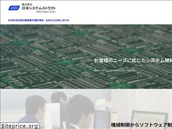 systemstruct.co.jp