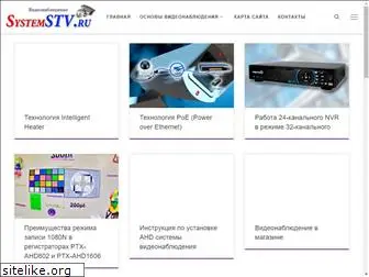 systemstv.ru