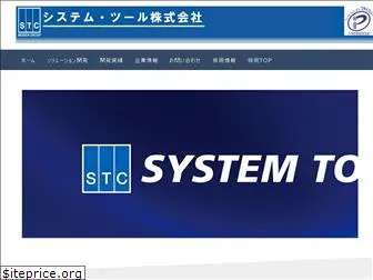 systemtool.co.jp