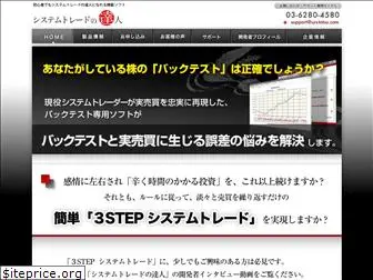 systemtrade-tatsujin.net