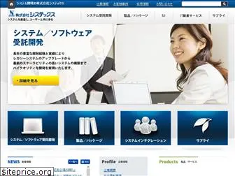 systex.co.jp