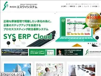 sysystem.co.jp