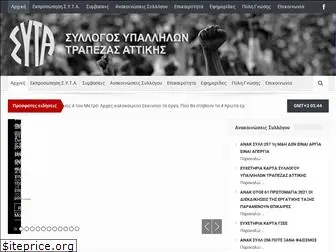 sytatticabank.gr