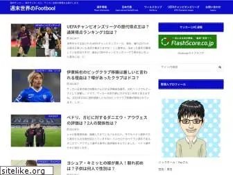 syumatsusekai-football.com