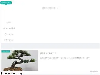 syumi-bonsai.com