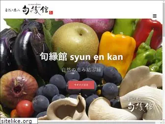 syunenkan.com