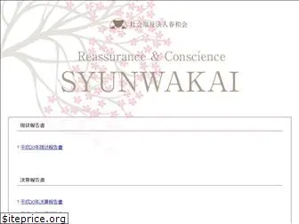 syunwakai.com