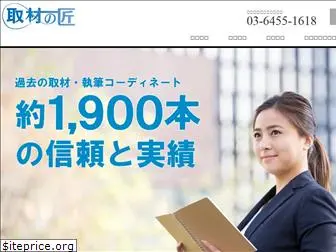 syuzai-takumi.com